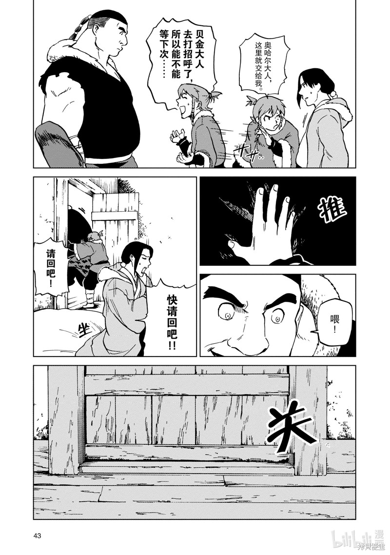 神统记第63话在线观看 - 第3张