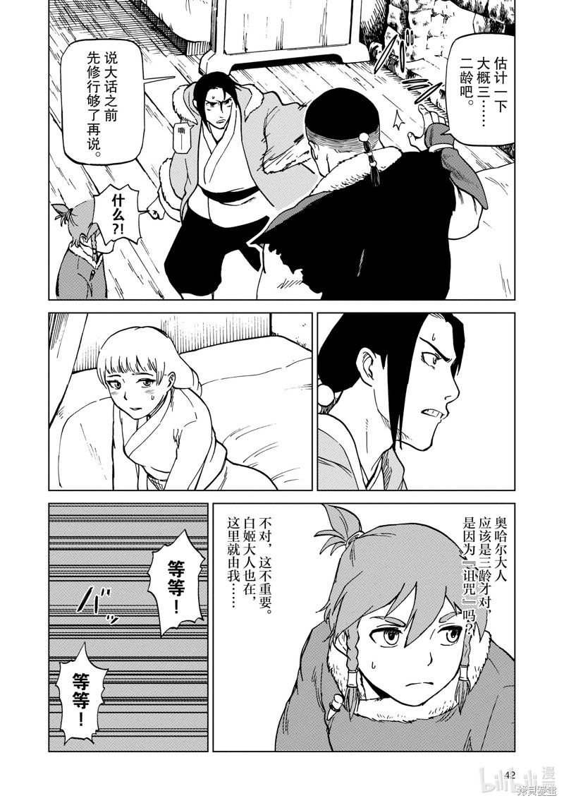 神统记第63话在线观看 - 第2张