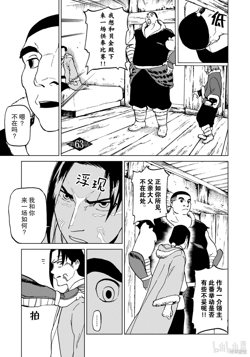 神统记第63话在线观看 - 第1张