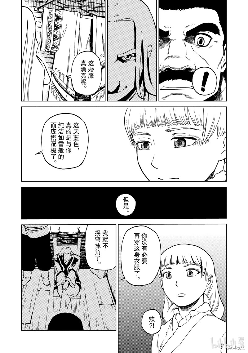 神统记第64话在线观看 - 第16张
