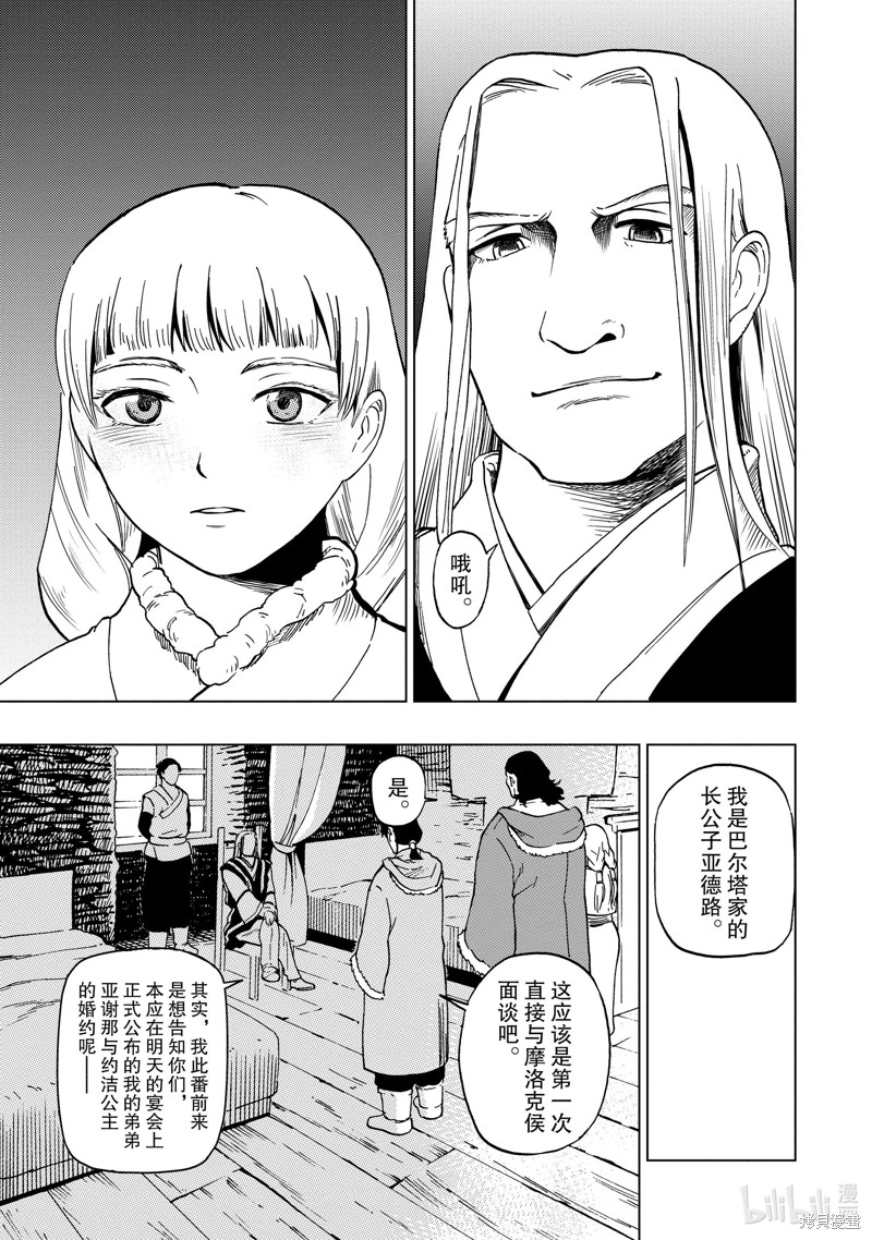 神统记第64话在线观看 - 第15张