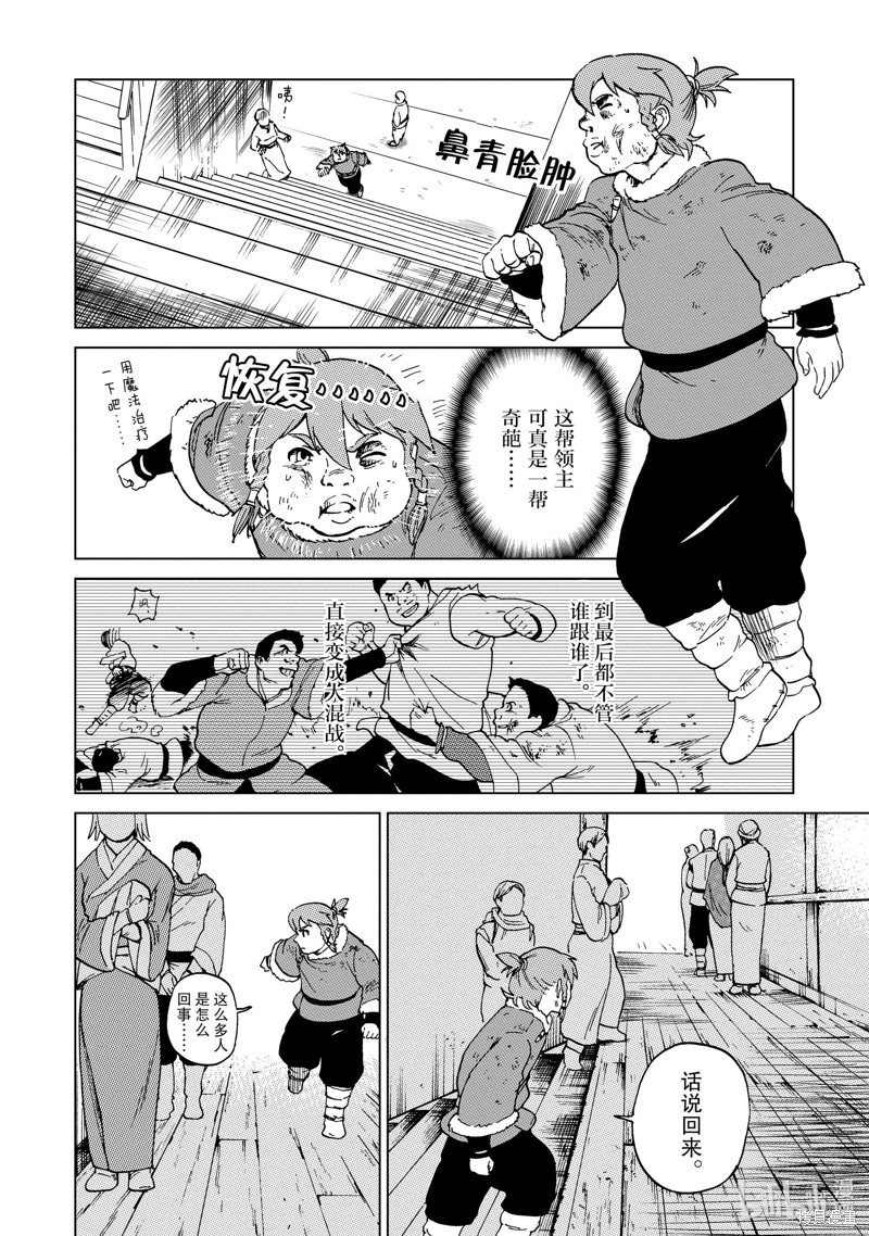 神统记第64话在线观看 - 第12张