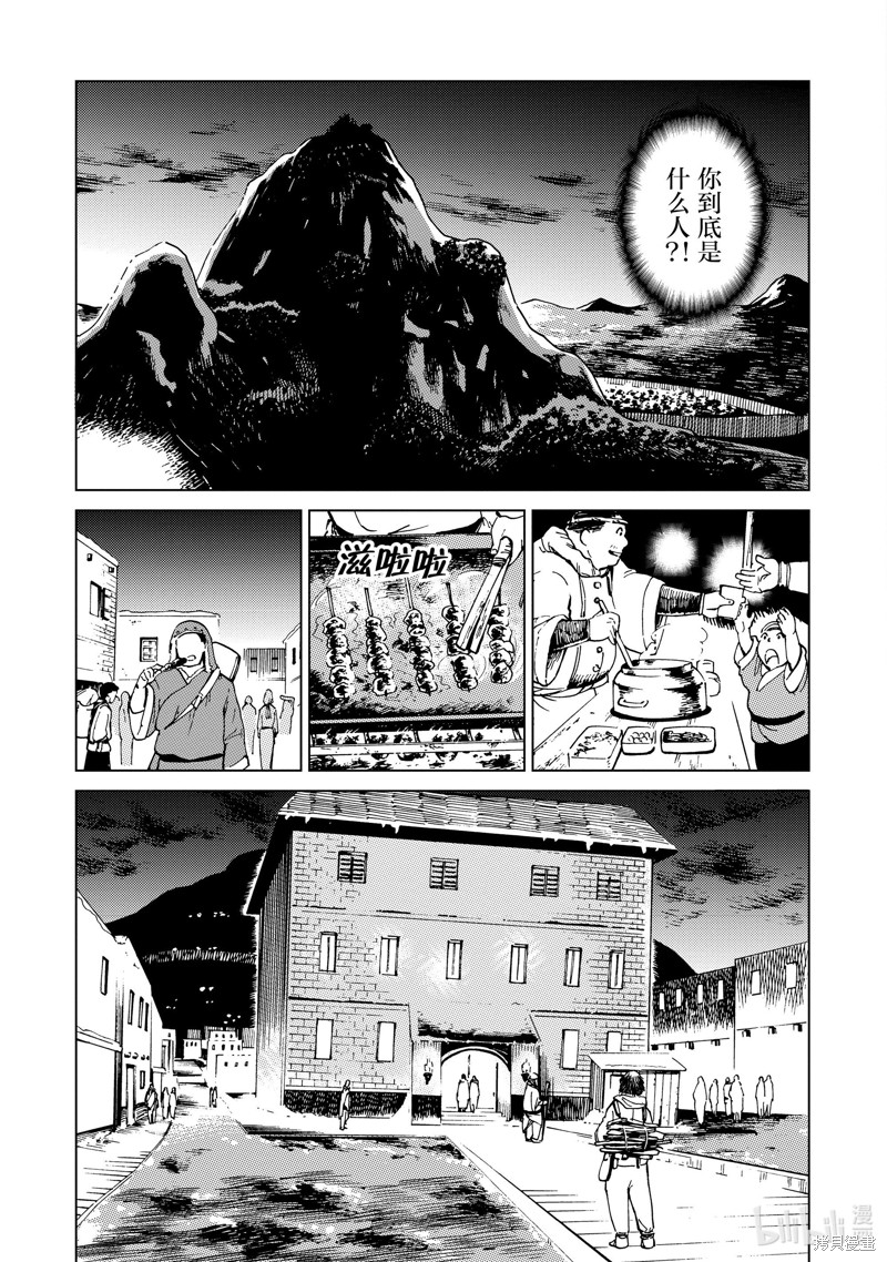 神统记第64话在线观看 - 第11张