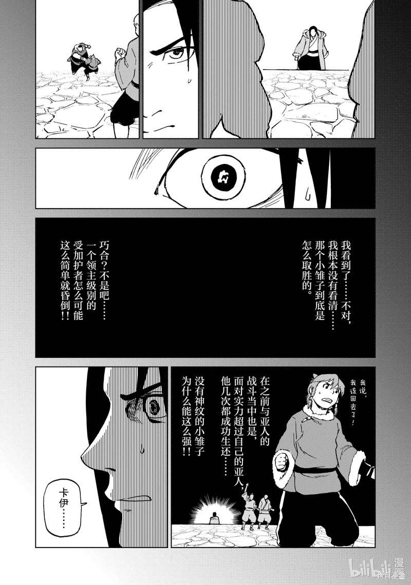 神统记第64话在线观看 - 第10张