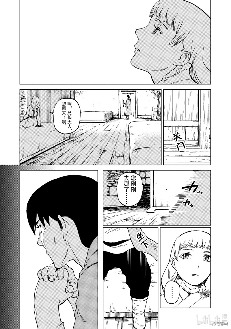 神统记第64话在线观看 - 第9张