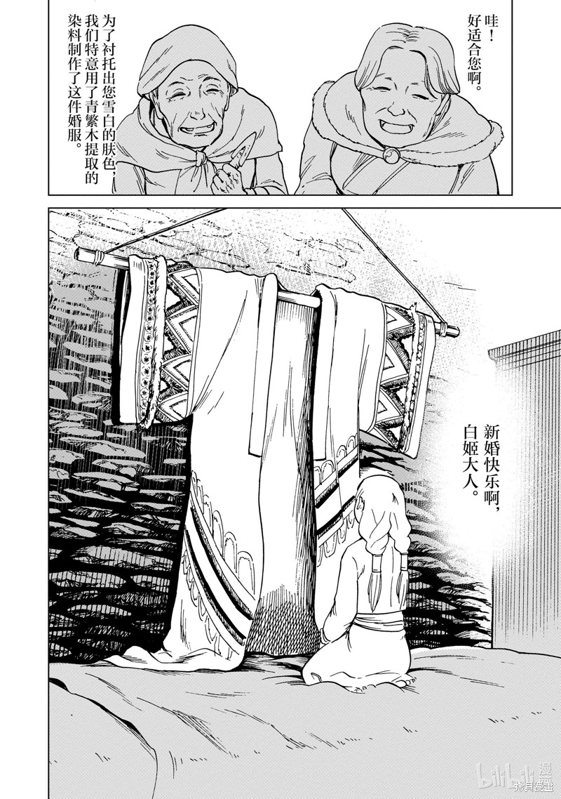 神统记第64话在线观看 - 第8张
