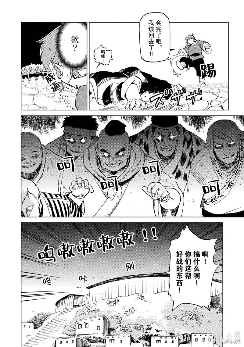 神统记第64话在线观看 - 第6张