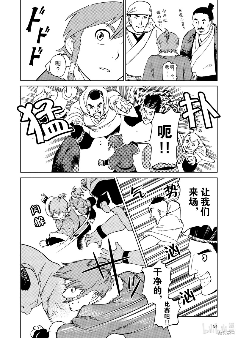 神统记第64话在线观看 - 第4张