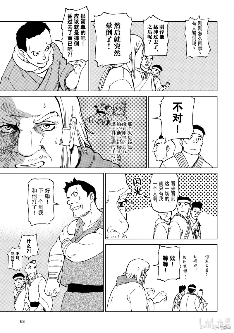 神统记第64话在线观看 - 第3张