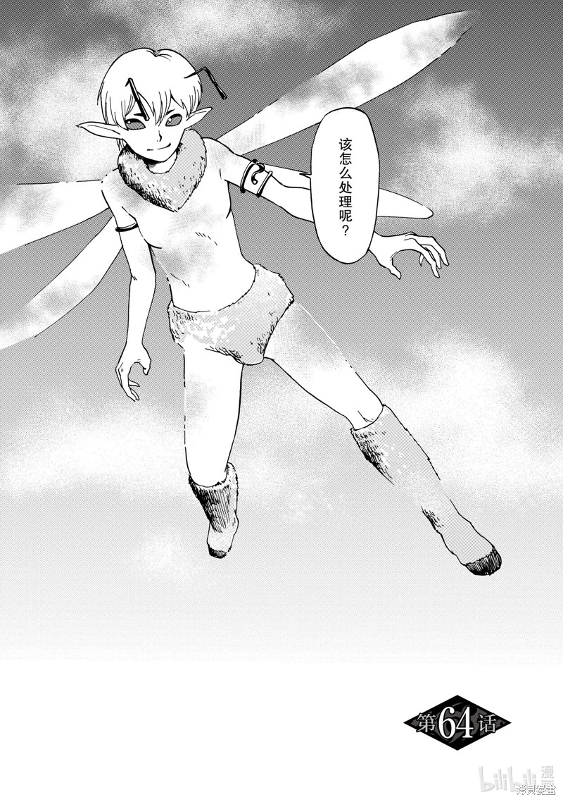 神统记第64话在线观看 - 第2张