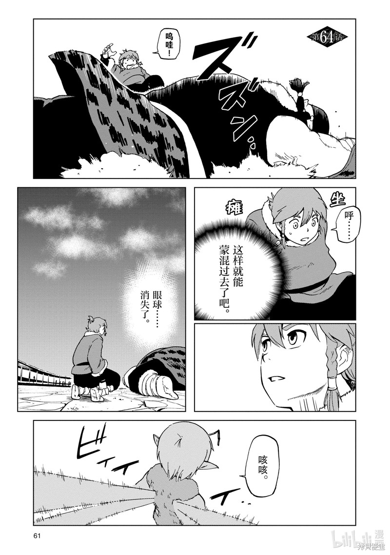 神统记第64话在线观看 - 第1张