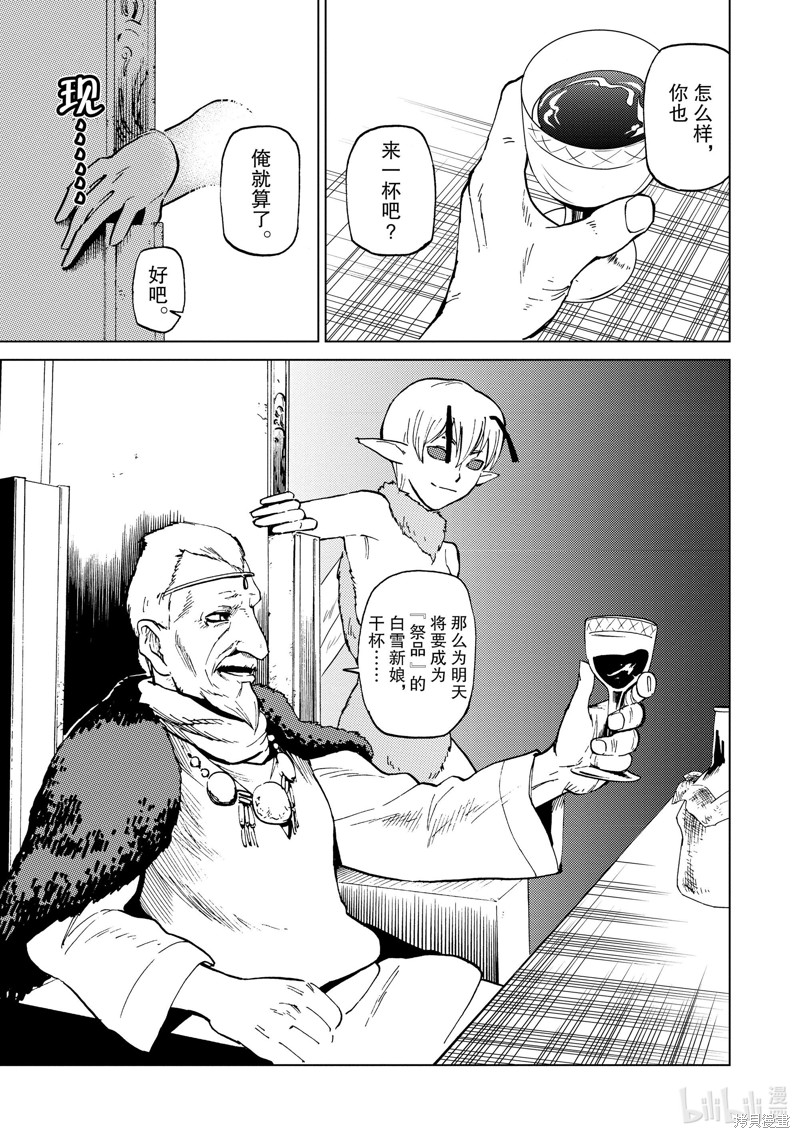 神统记第65话在线观看 - 第17张