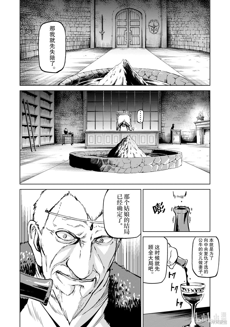 神统记第65话在线观看 - 第16张