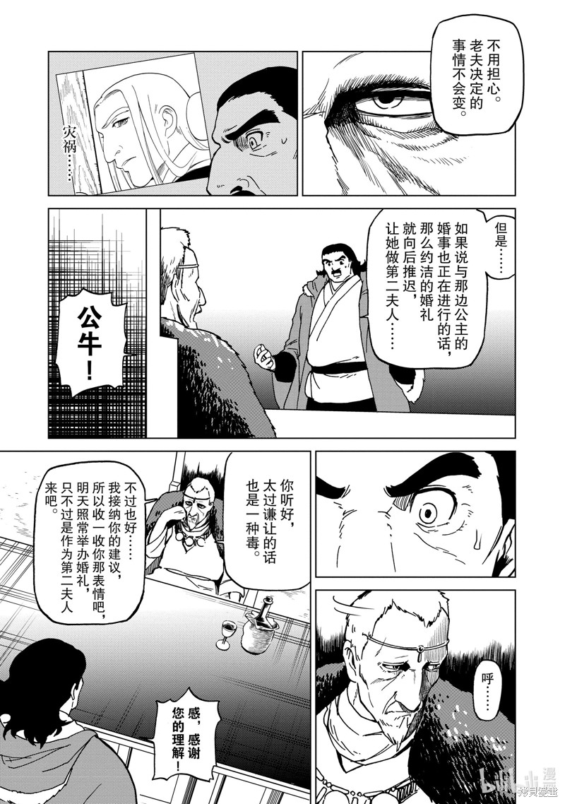神统记第65话在线观看 - 第15张