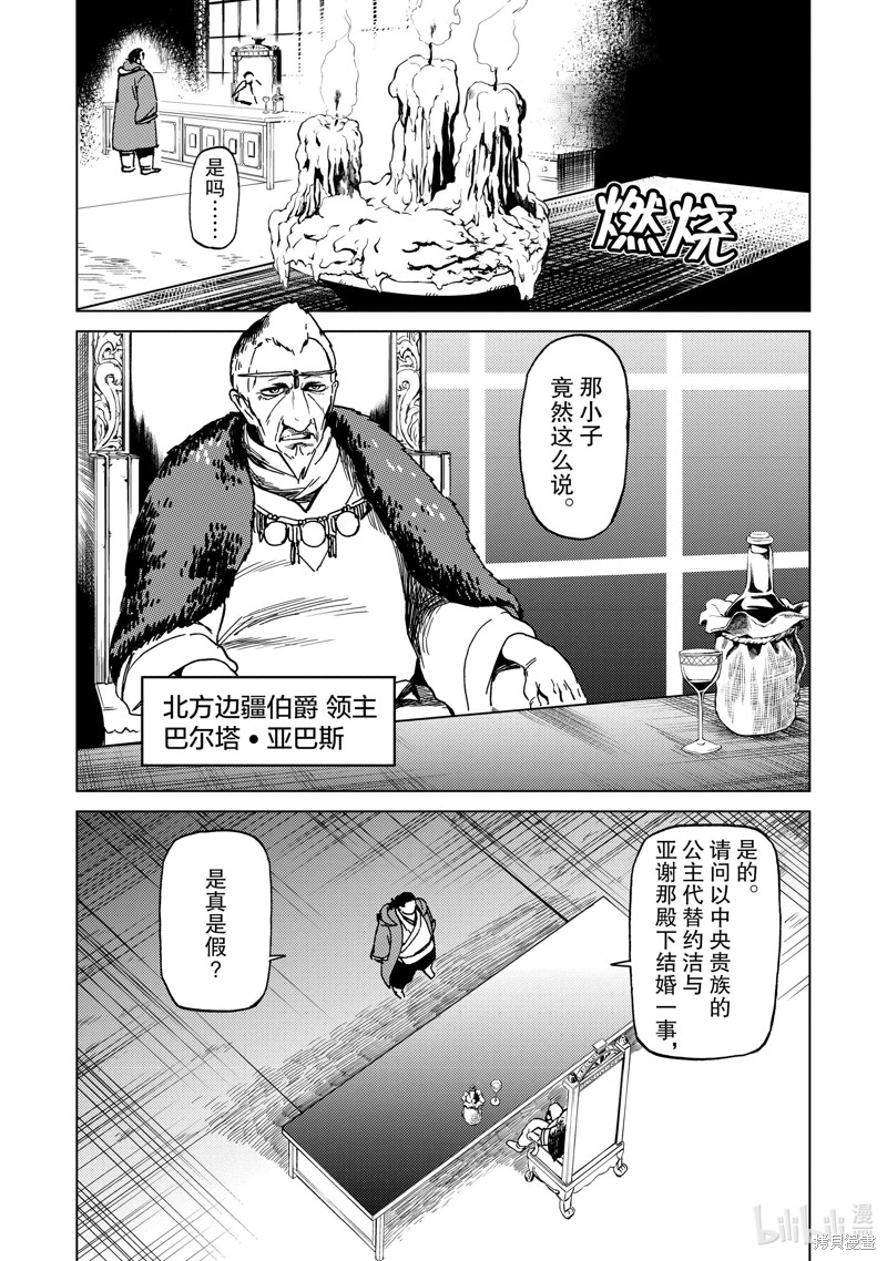 神统记第65话在线观看 - 第14张