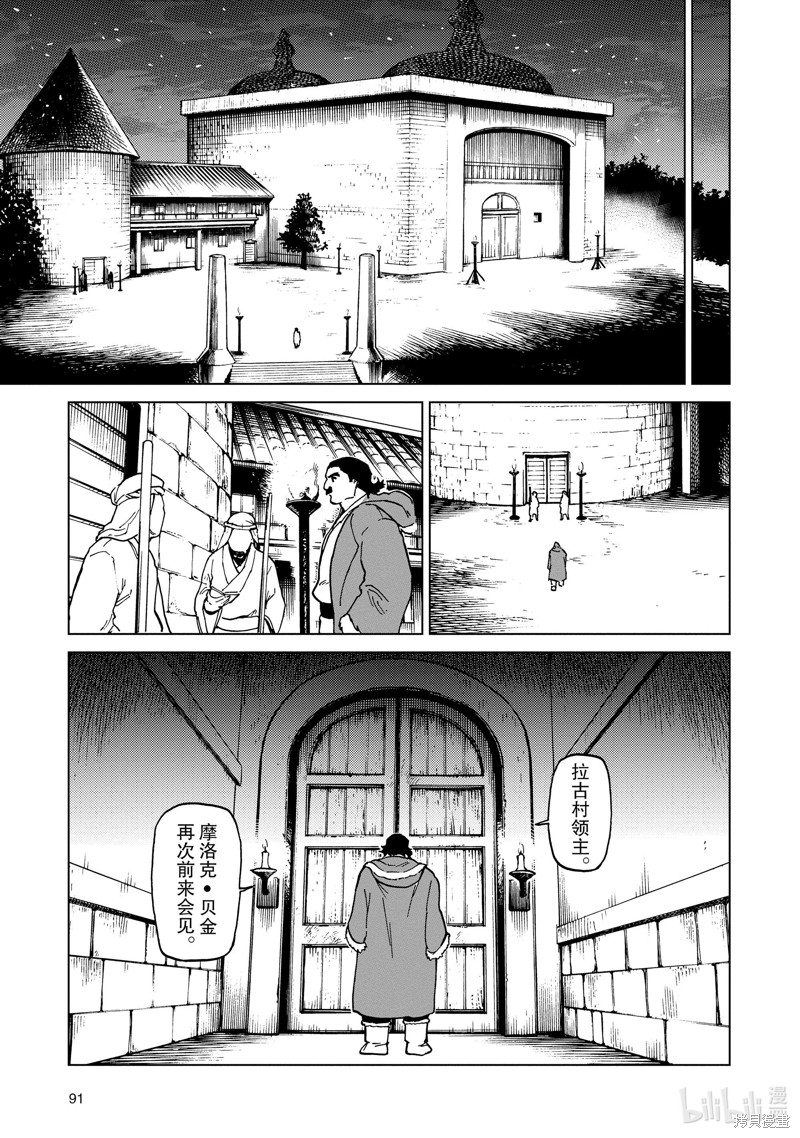 神统记第65话在线观看 - 第13张