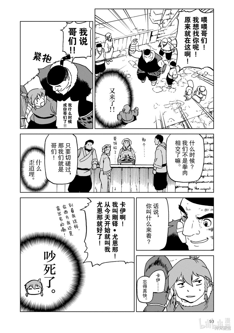 神统记第65话在线观看 - 第12张