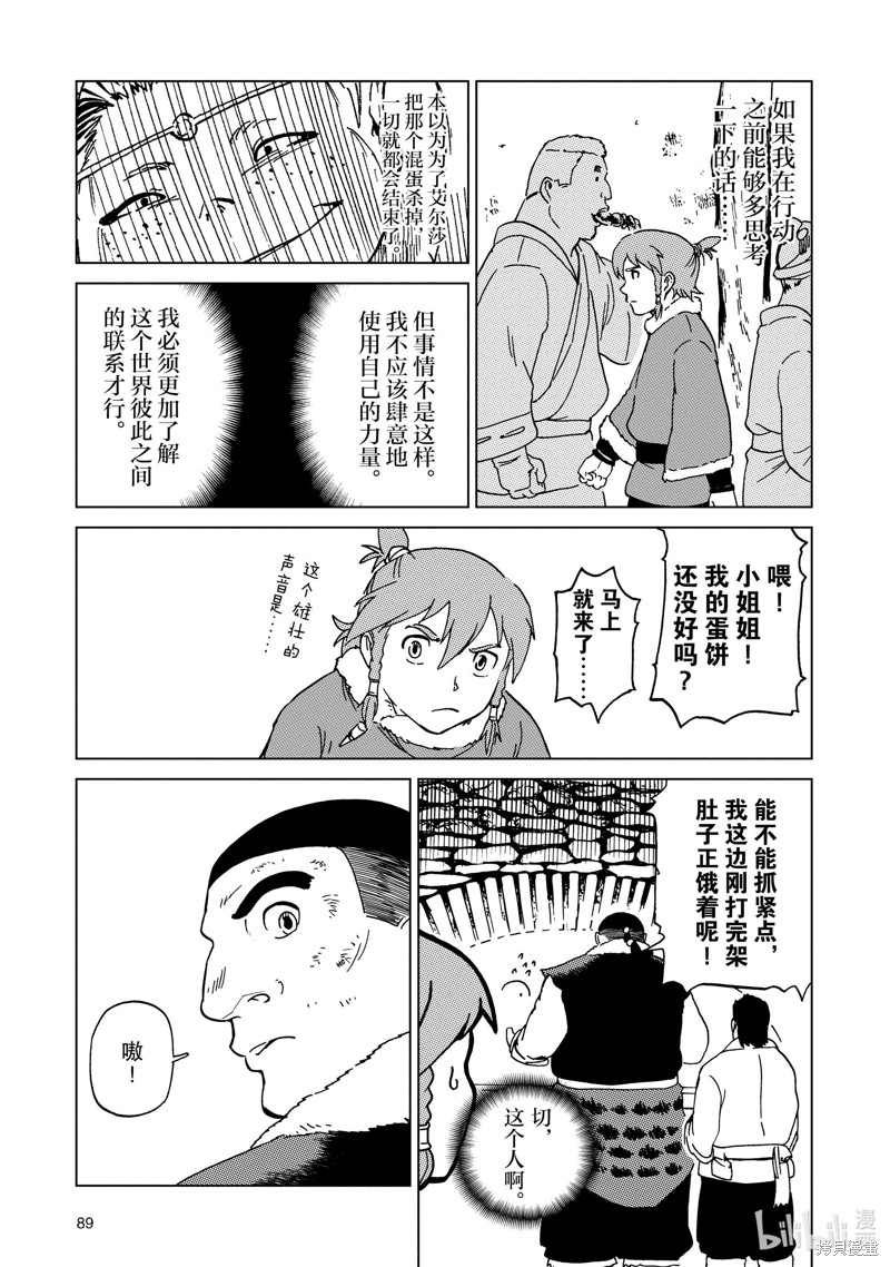 神统记第65话在线观看 - 第11张