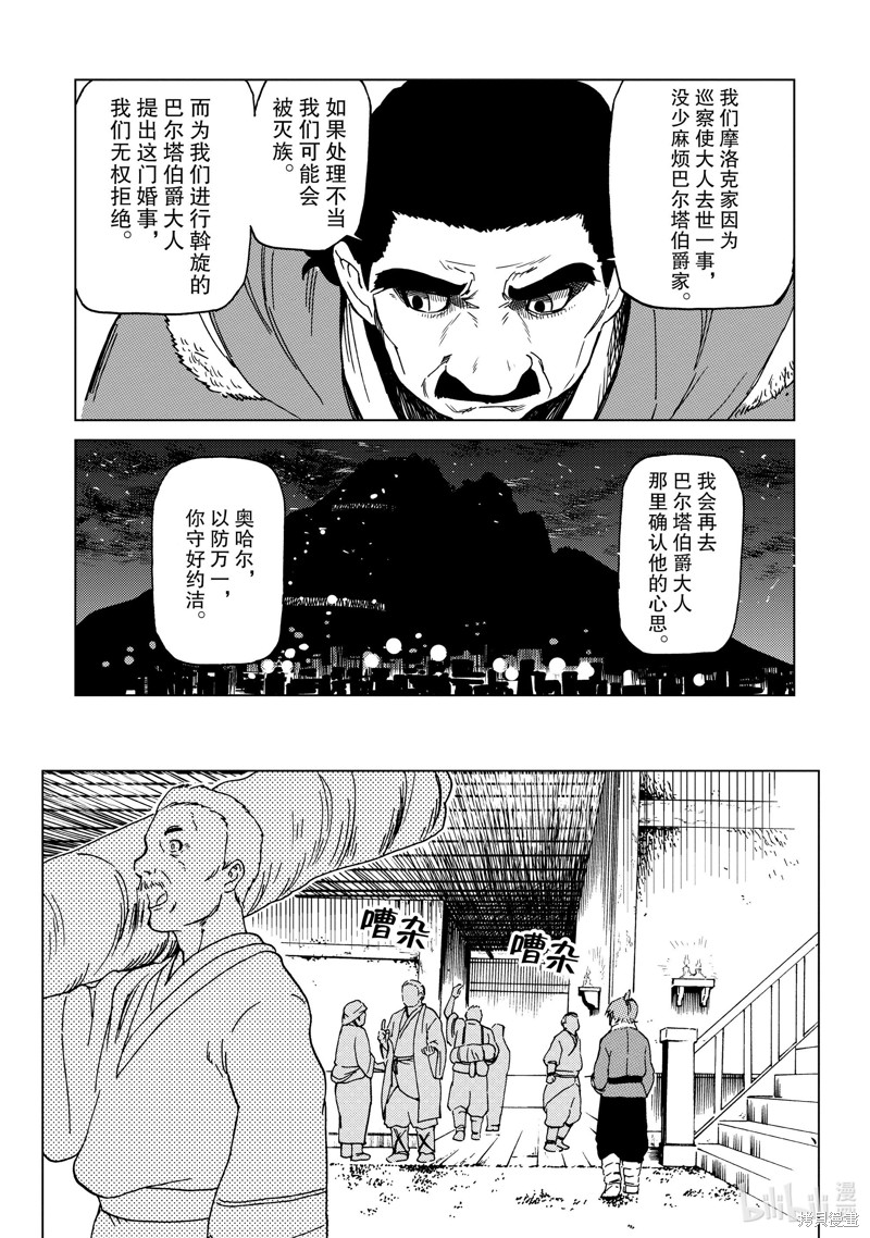 神统记第65话在线观看 - 第10张