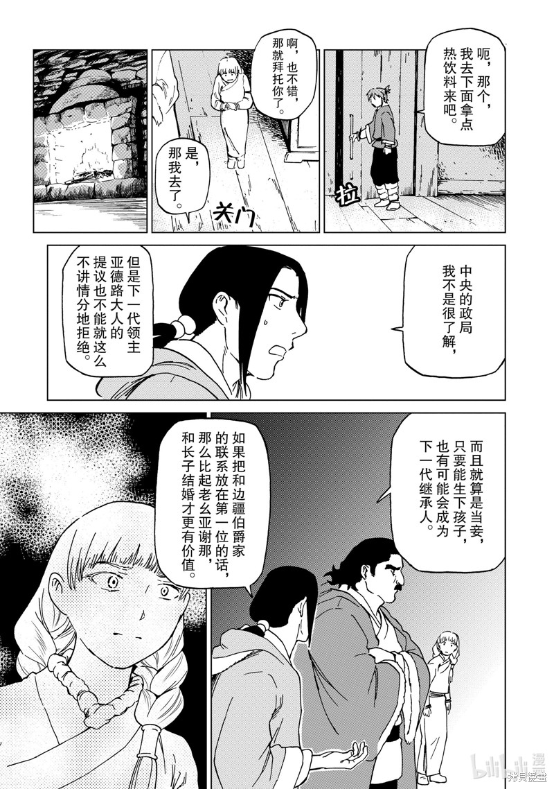 神统记第65话在线观看 - 第9张
