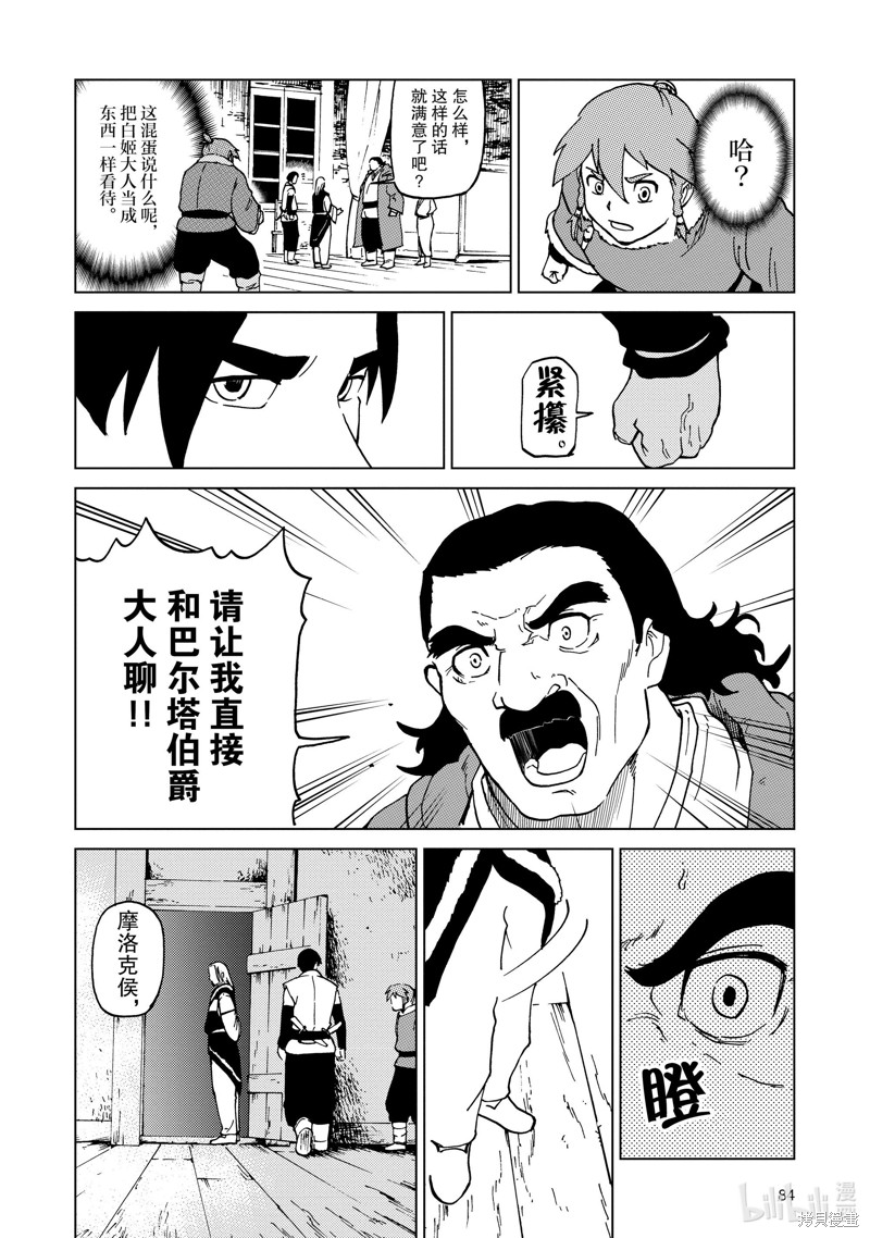 神统记第65话在线观看 - 第6张
