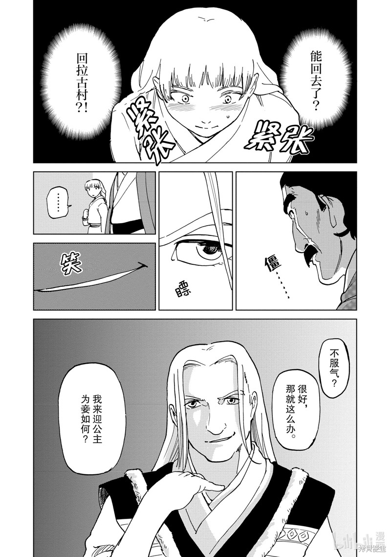 神统记第65话在线观看 - 第5张