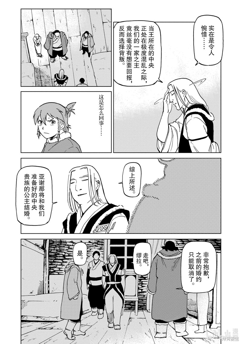 神统记第65话在线观看 - 第4张