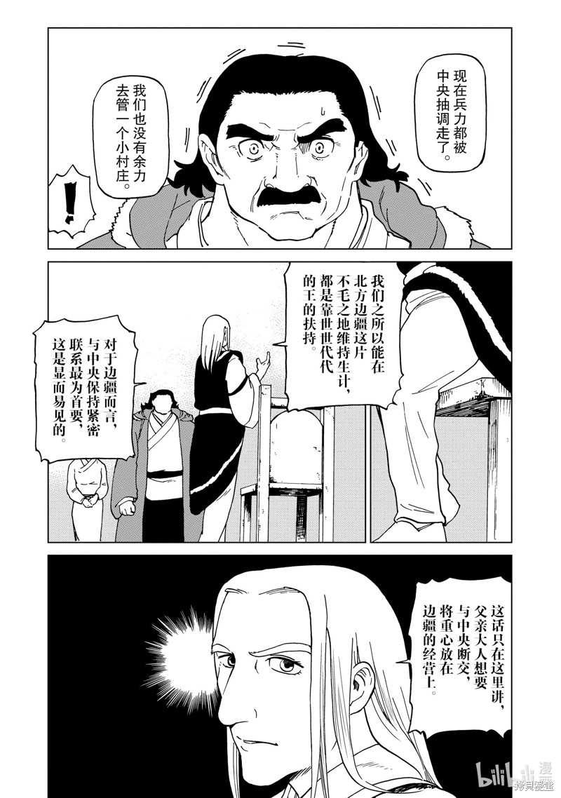 神统记第65话在线观看 - 第3张