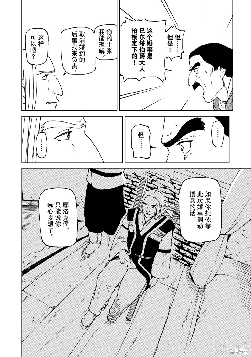 神统记第65话在线观看 - 第2张