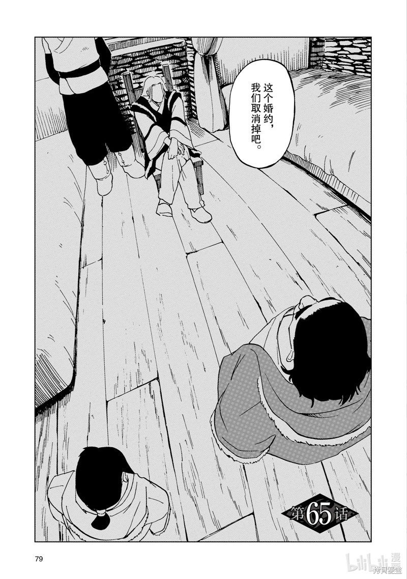 神统记第65话在线观看 - 第1张