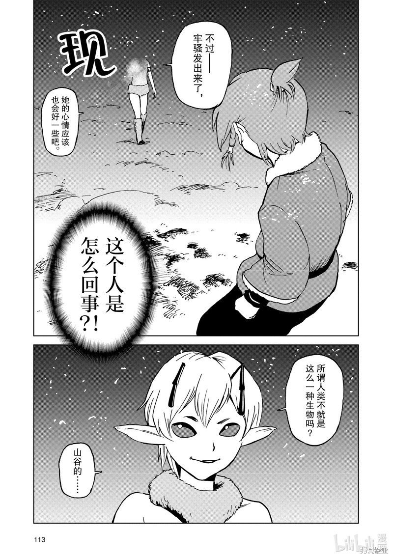 神统记第66话在线观看 - 第17张