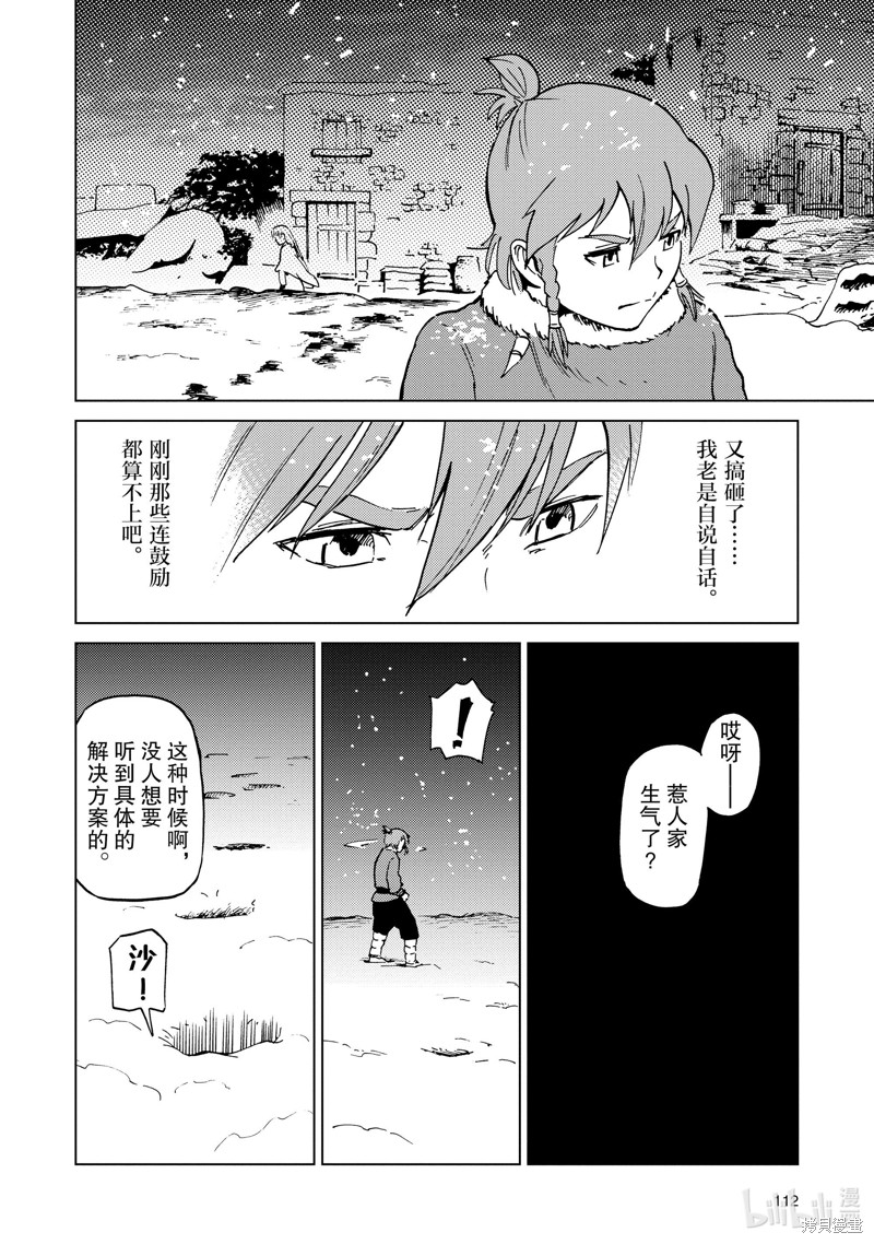 神统记第66话在线观看 - 第16张