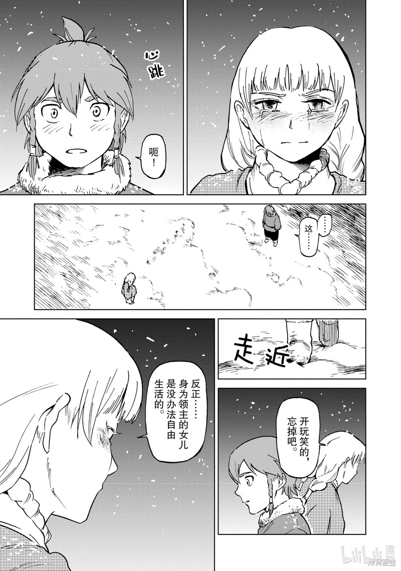神统记第66话在线观看 - 第15张