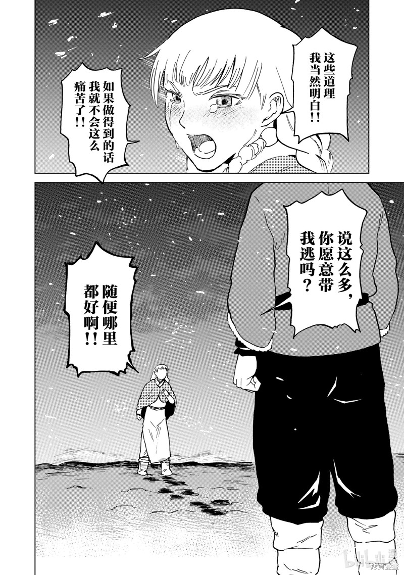神统记第66话在线观看 - 第14张