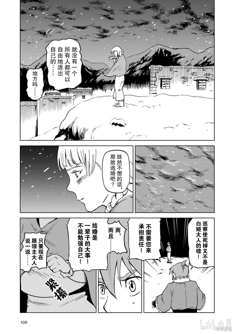 神统记第66话在线观看 - 第13张