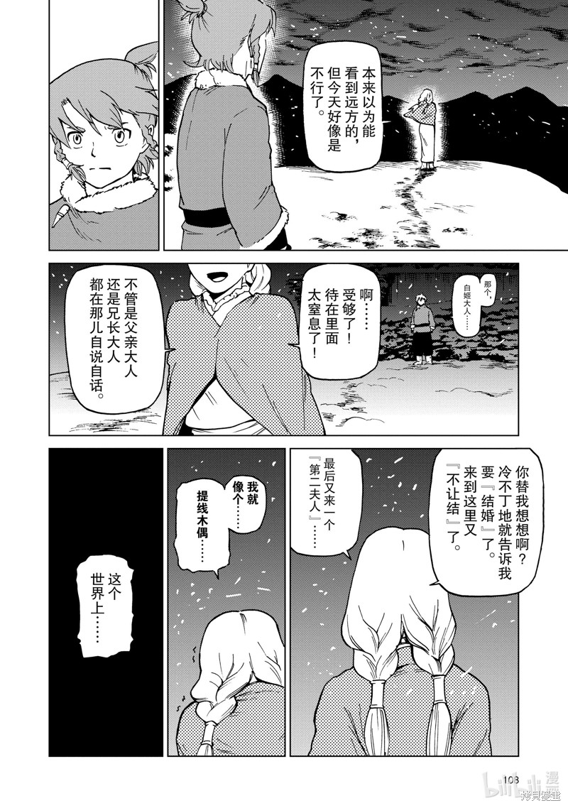 神统记第66话在线观看 - 第12张
