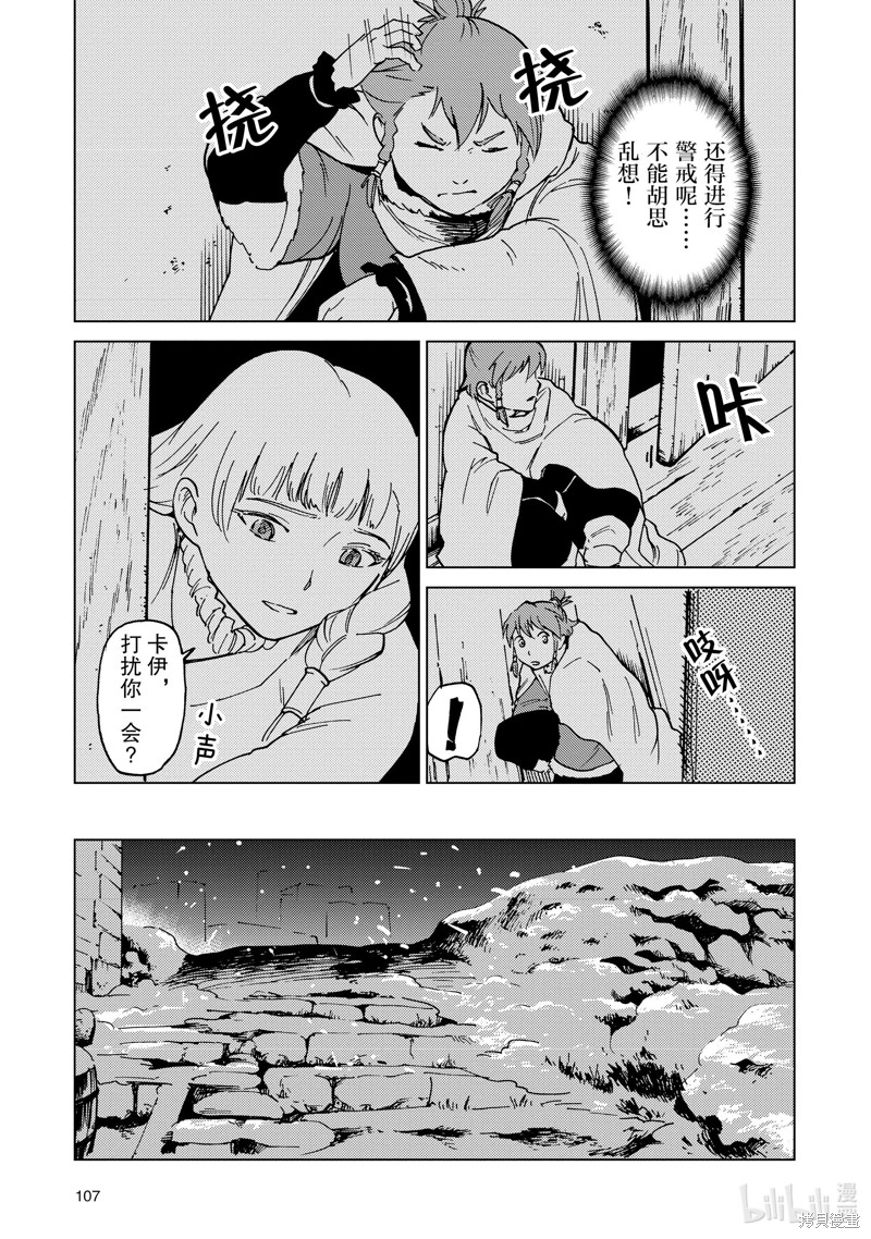 神统记第66话在线观看 - 第11张
