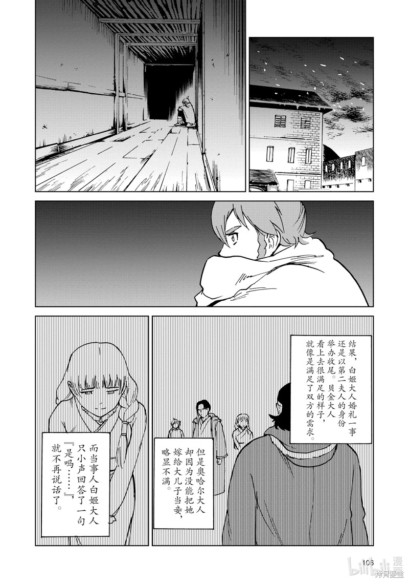 神统记第66话在线观看 - 第10张
