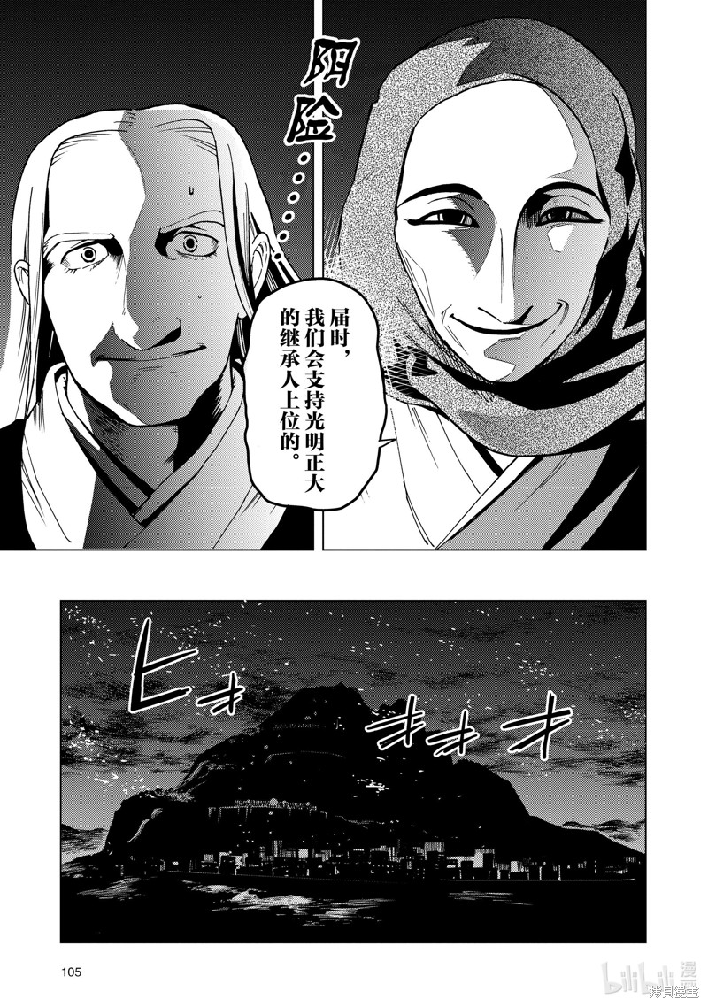 神统记第66话在线观看 - 第9张