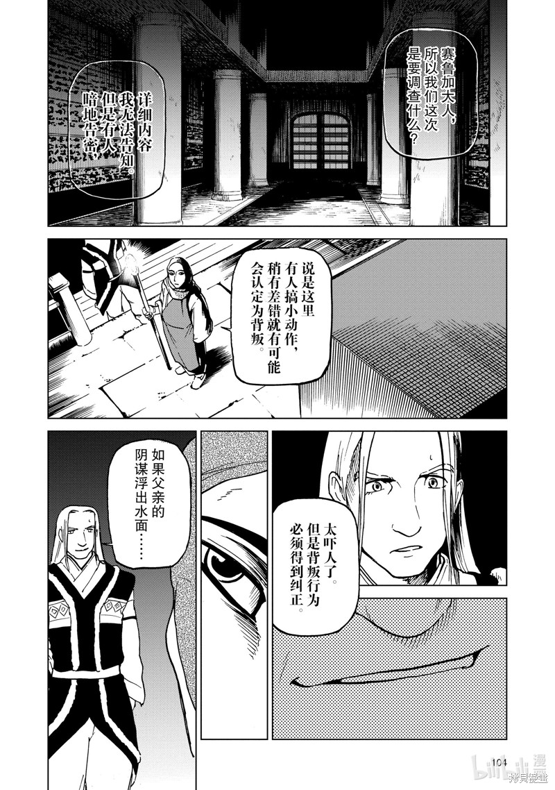 神统记第66话在线观看 - 第8张