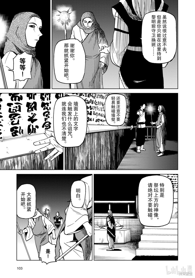 神统记第66话在线观看 - 第7张