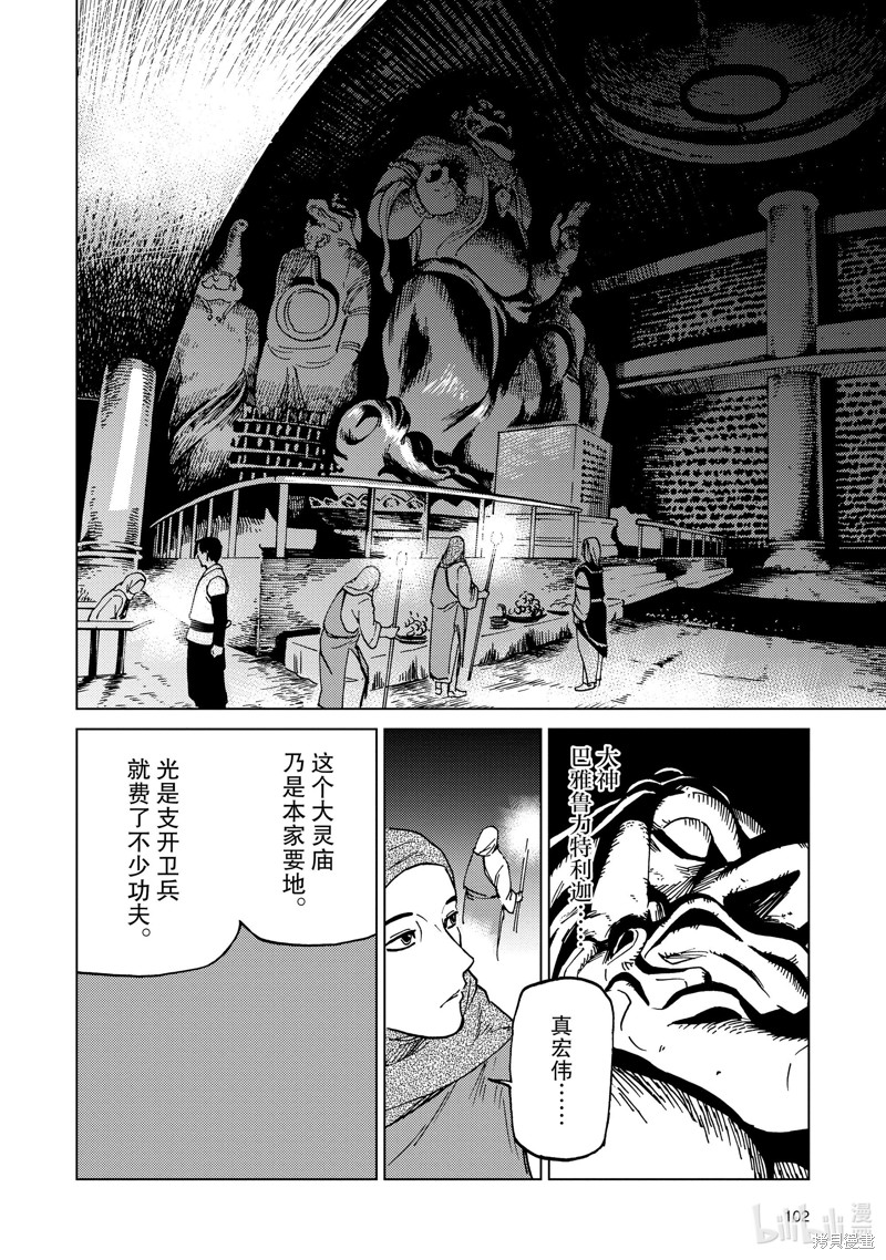 神统记第66话在线观看 - 第6张