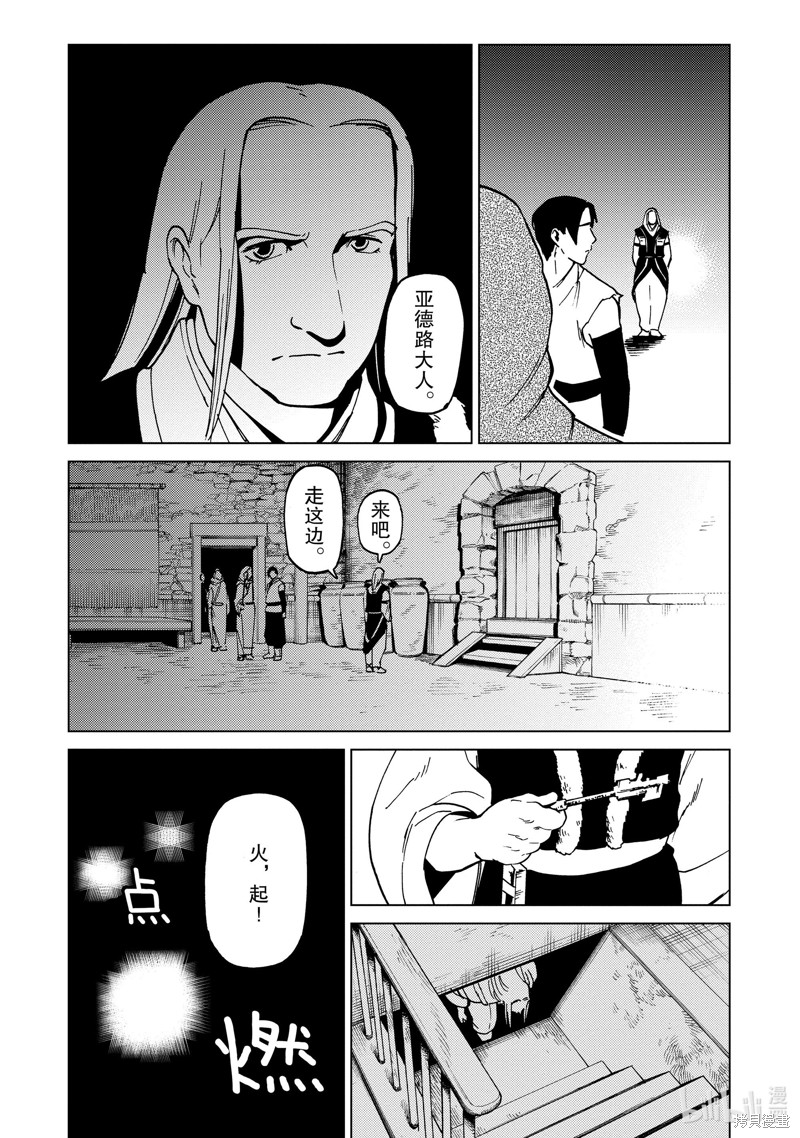 神统记第66话在线观看 - 第5张
