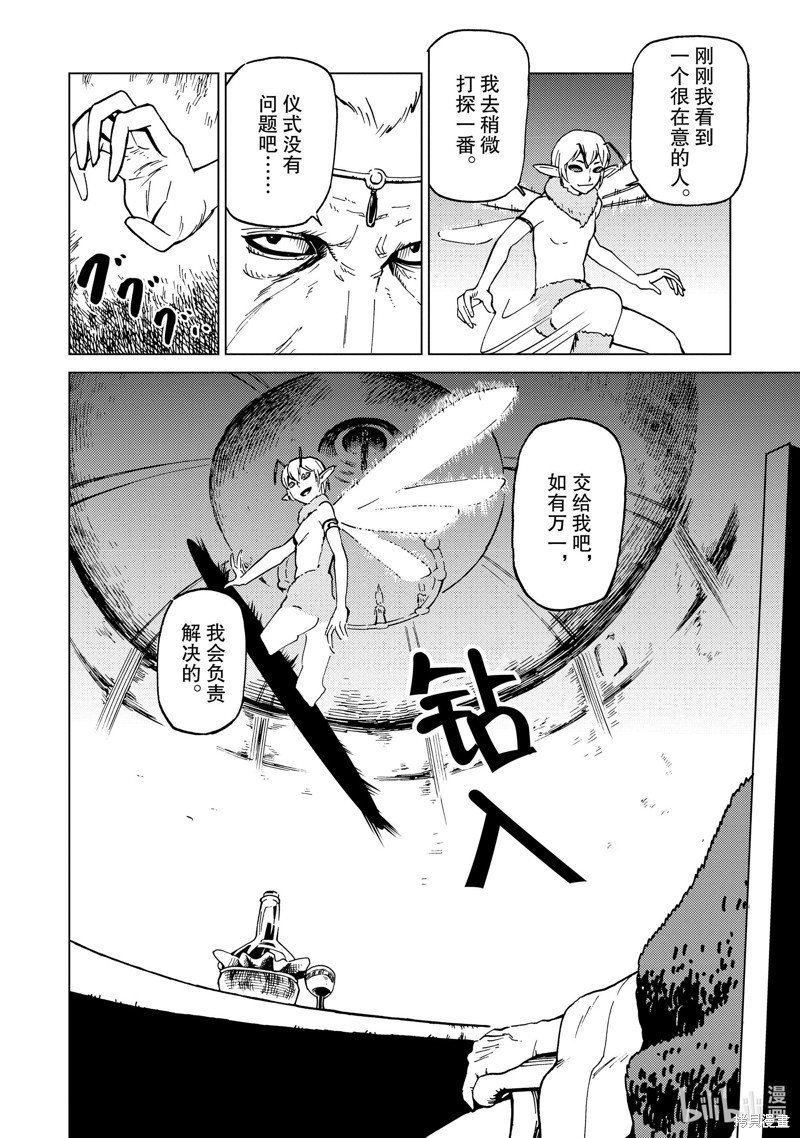 神统记第66话在线观看 - 第2张