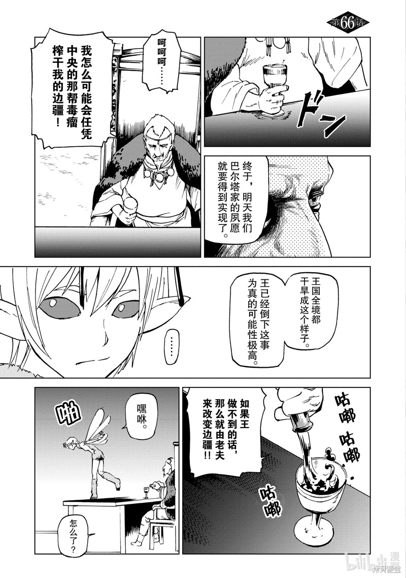 神统记第66话在线观看 - 第1张