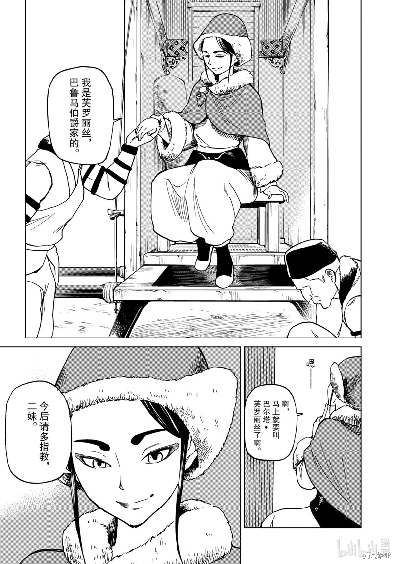 神统记第67话在线观看 - 第17张