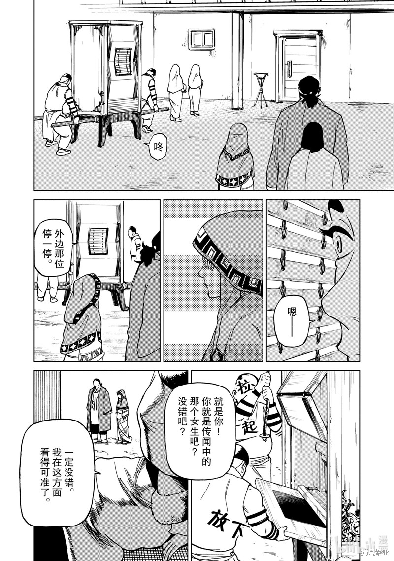 神统记第67话在线观看 - 第16张