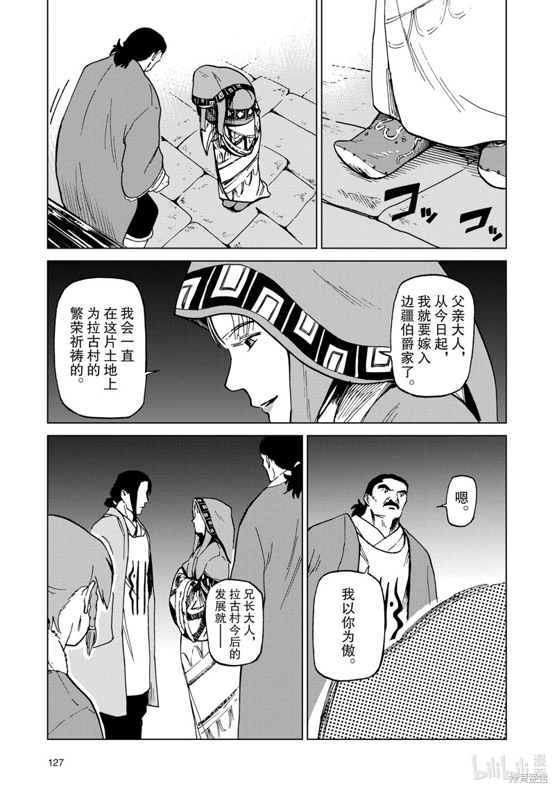 神统记第67话在线观看 - 第13张