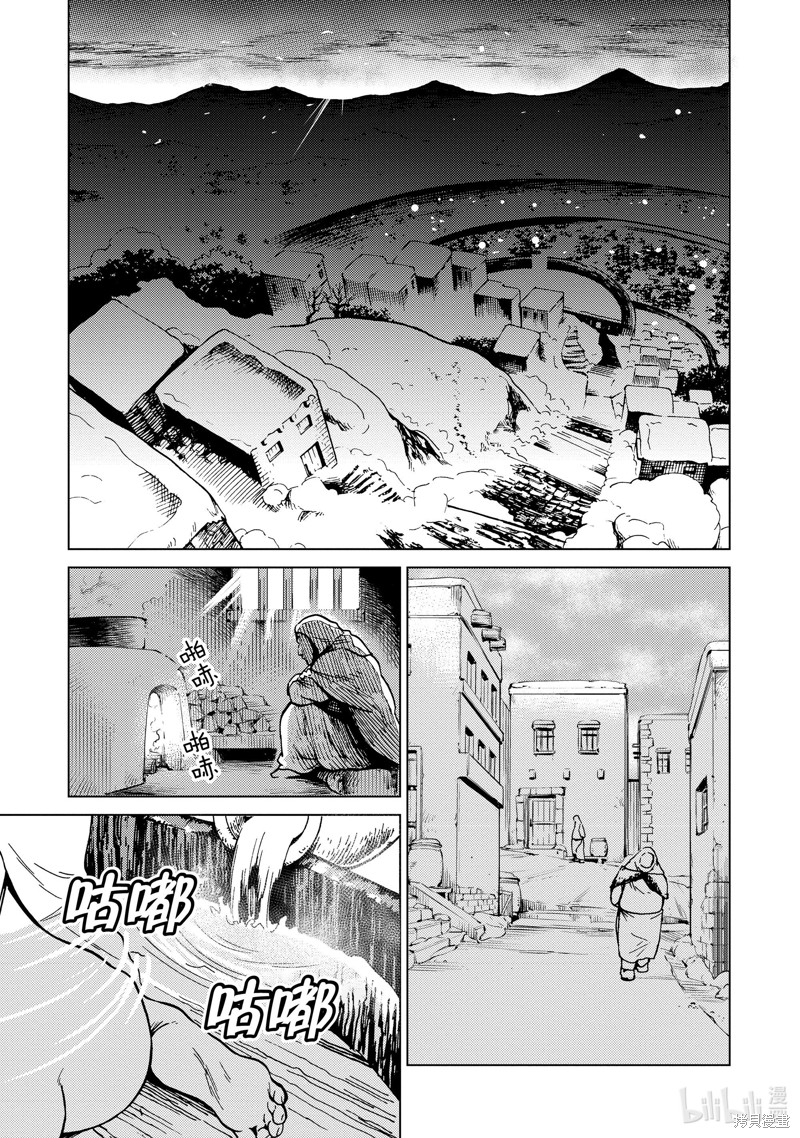 神统记第67话在线观看 - 第9张