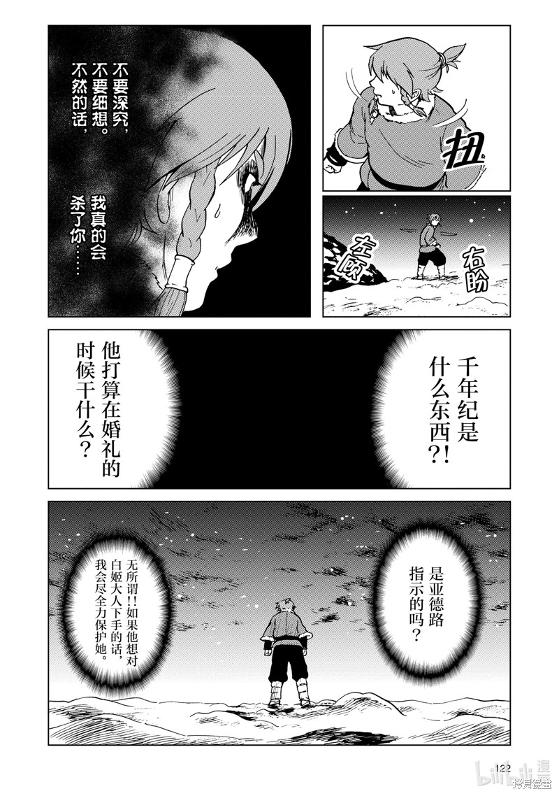 神统记第67话在线观看 - 第8张